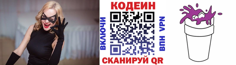 Кодеиновый сироп Lean Purple Drank  Гаджиево 